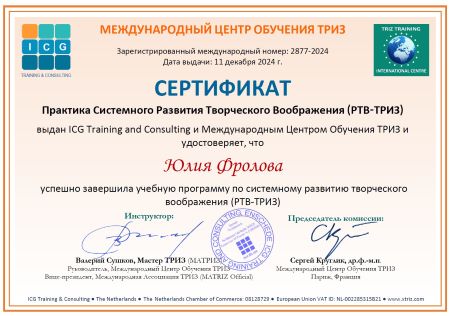 Certificate CID RU 450